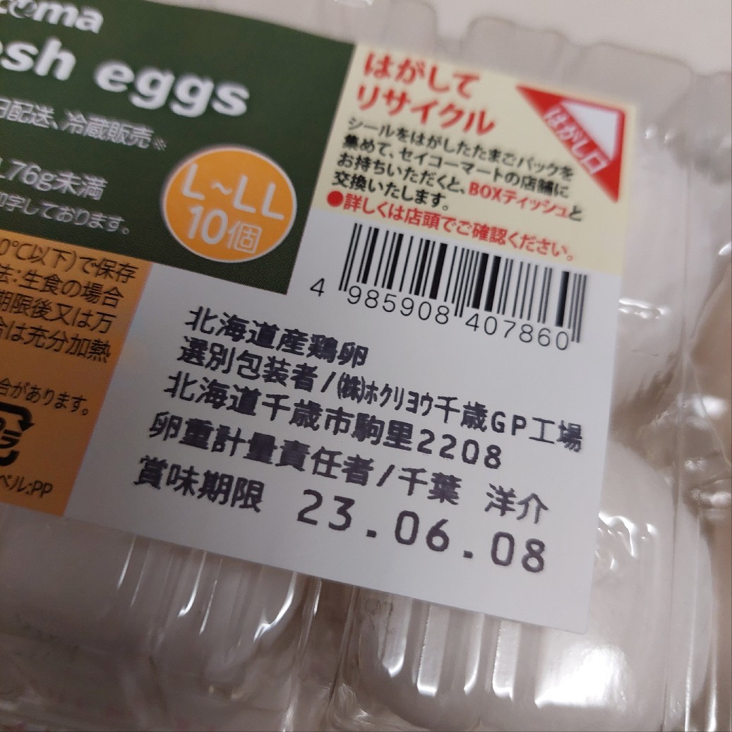 卵、買えたヽ(^o^)丿_b0168830_18091524.jpg
