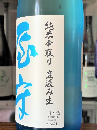 【日本酒】屋守&#127888;夏編『中取り&#127919;直汲み⛲SPver』純米仕込み&#128508;無調整生酒　初回限定蔵出し　令和4BY&#127381;_e0173738_12580831.jpg