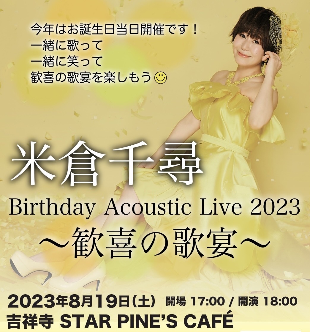 米倉千尋 Birthday Acoustic Live 2023〜歓喜の歌宴〜 開催決定！チケット一般発売中&#127881;_a0114206_12401314.jpeg