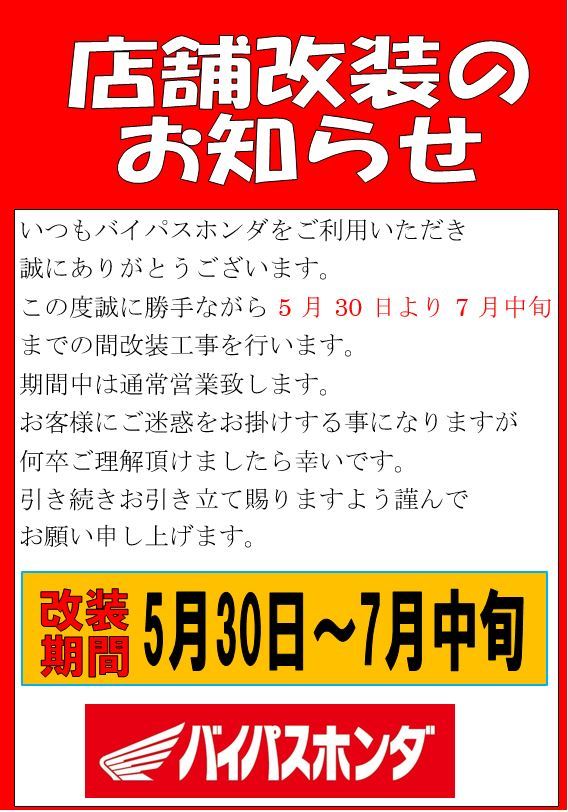 店内改装のご案内！ですやん！_f0056935_13320549.jpg