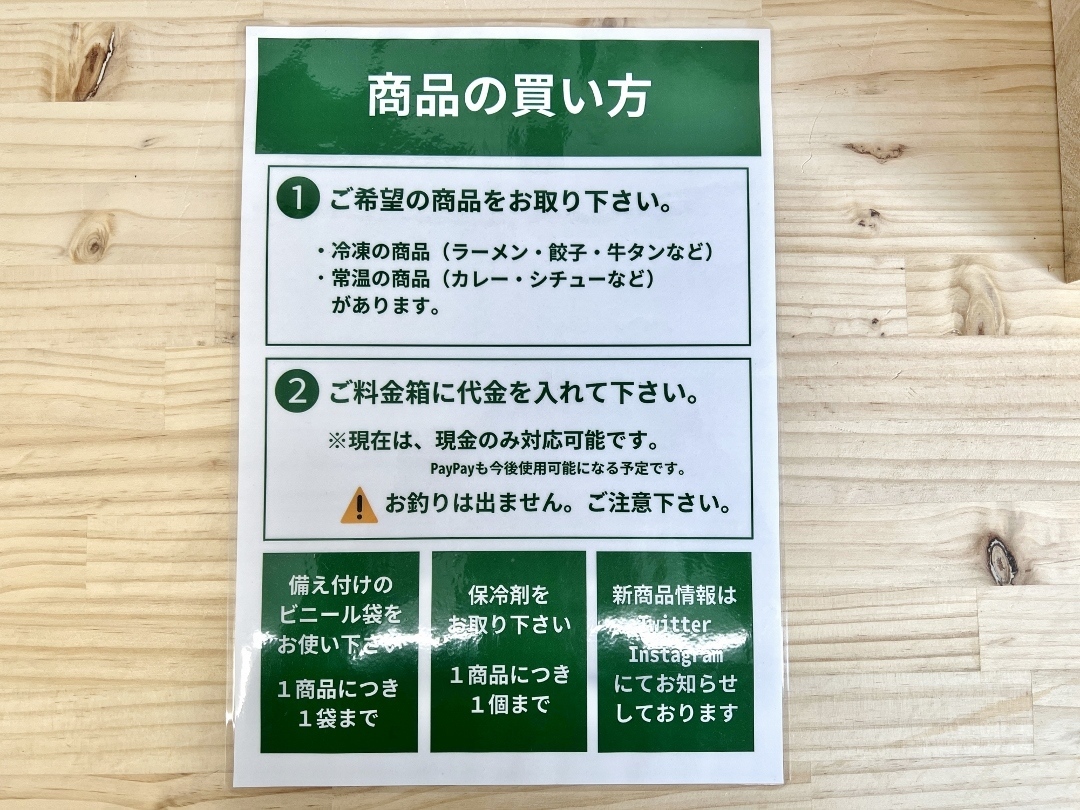 NewOpen】全国のご当地グルメを集めた無人販売所が石川初上陸！ミシュランガイド掲載の冷凍ラーメンや仙台牛タンなど厳選グルメが勢ぞろい！｜『ご当地 グルメセレクション』（加賀市加茂町）【PR】 : 芋タンおかわり！～金沢グルメと旅ブログ～