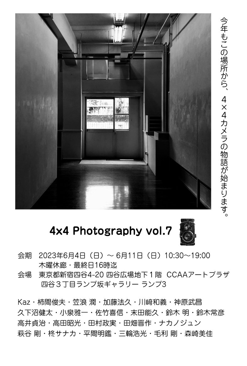 4x4写真展に参加します_f0237711_16331266.jpg