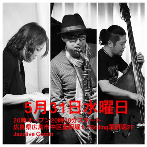 Jazzlive Comin ジャズライブ　カミン　広島　5月30日のライブ_b0115606_10544129.png
