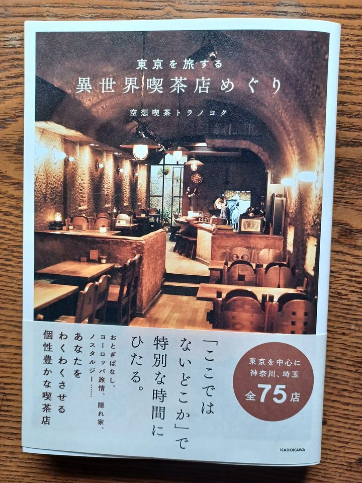書籍「異世界喫茶店めぐり」（KADOKAWA）が発売されました。_e0120837_16190523.jpg
