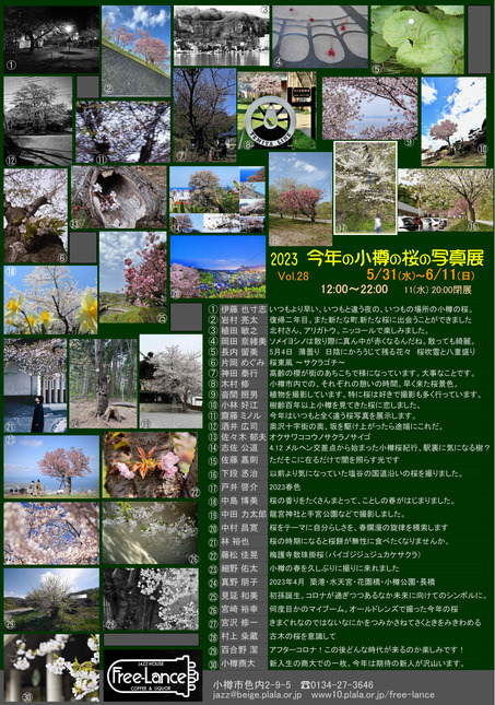 酒井広司氏 展覧会「2023 今年の小樽の桜の写真展 Vol.28」_b0187229_15345623.jpg