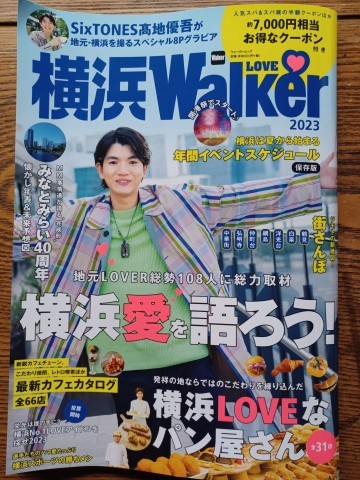 「横浜Walker保存版」に載りました。_e0120837_09541465.jpg