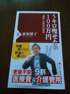 萩原博子さん「5キロ痩せたら100万円」溜まる？ : 年金だけでも楽しく