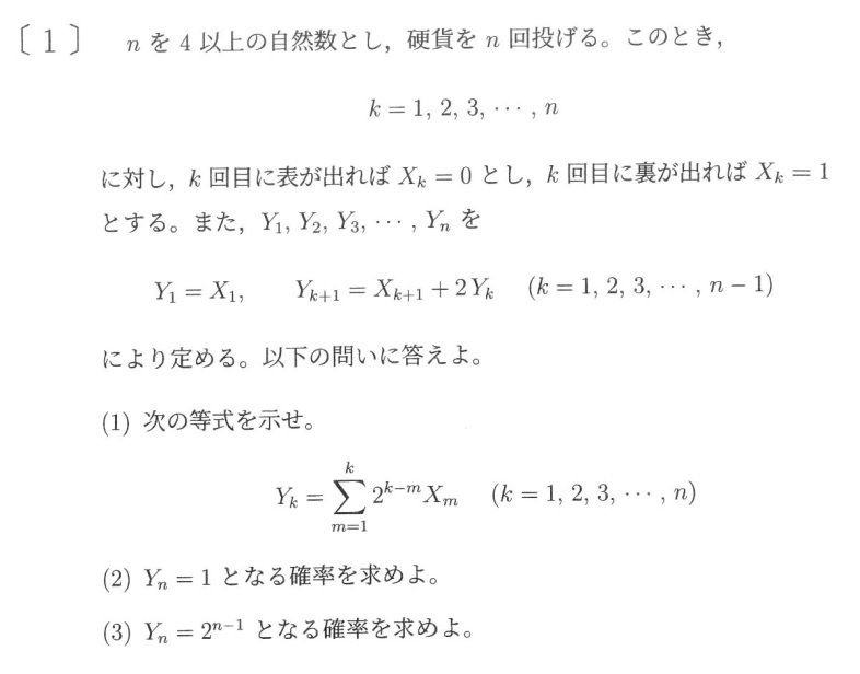 広島大学2023年後期（理学部数学科）第１問_b0418931_03032897.jpg
