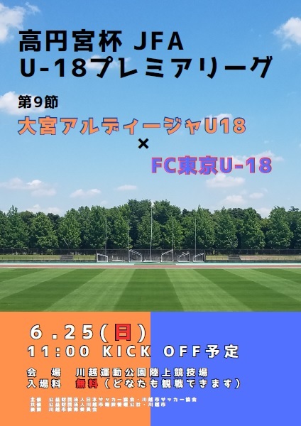 【開催終了】高円宮杯JFA U-18サッカープレミアリーグ2023_d0165682_11053562.jpg