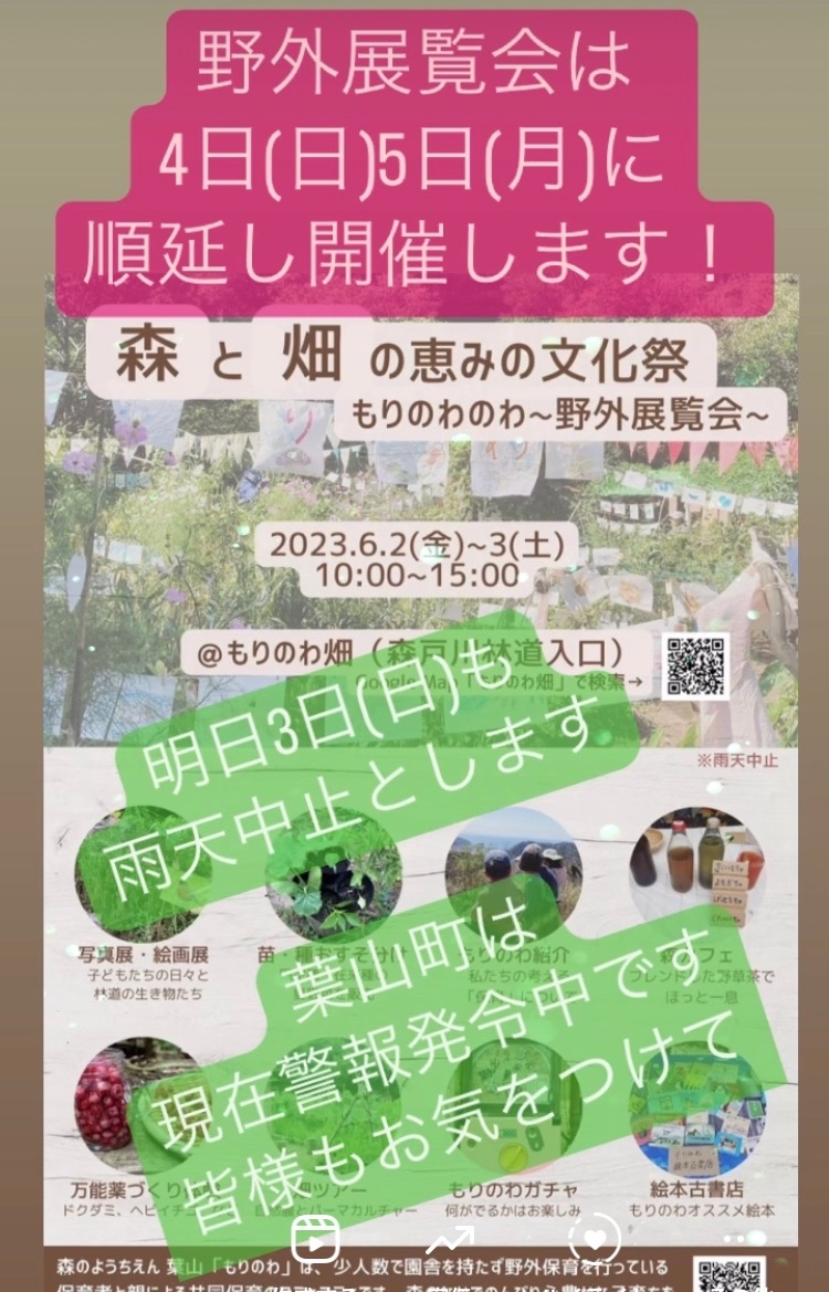 もりのわのわ〜野外展覧会〜は雨天順延し4日5日に開催します_e0256851_17375135.jpg