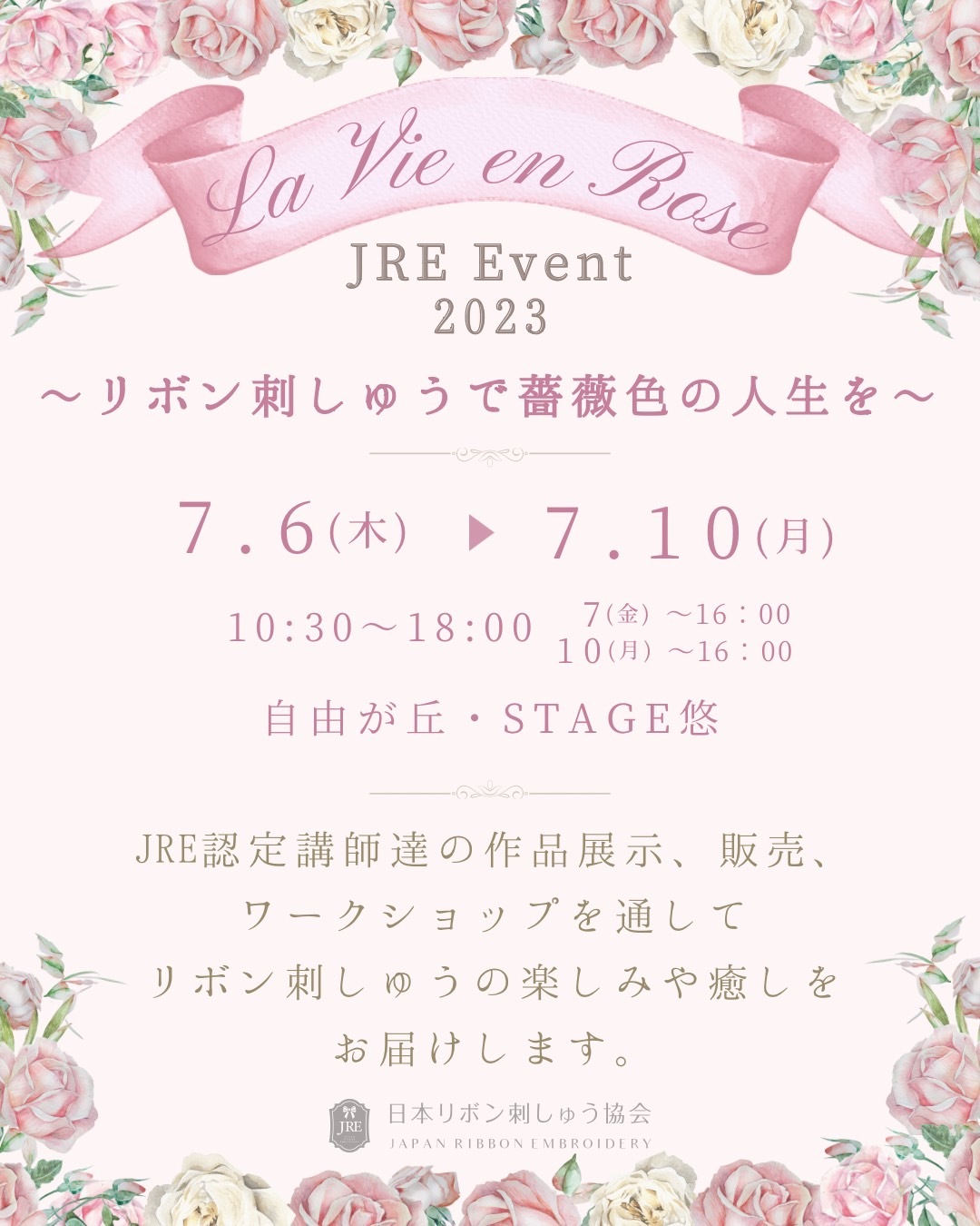 6月3日(土)21時〜 JRE初イベント La Vie en Rose 2023 ページが公開になりました&#127801;_a0157409_21292928.jpeg