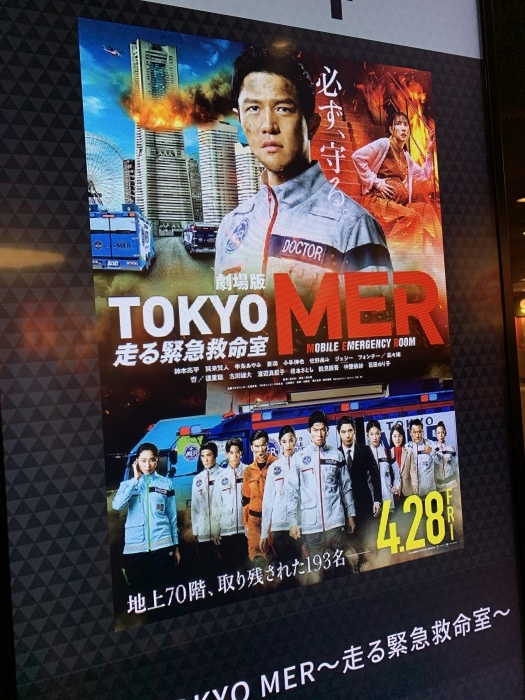 劇場版TOKYO MER〜走る緊急救命室〜...★３_c0092710_22335128.jpg