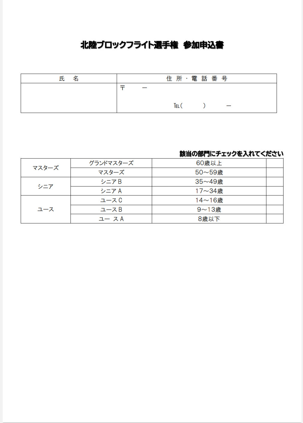 第2回北陸ブロックフライト選手権について_f0138923_14275797.png