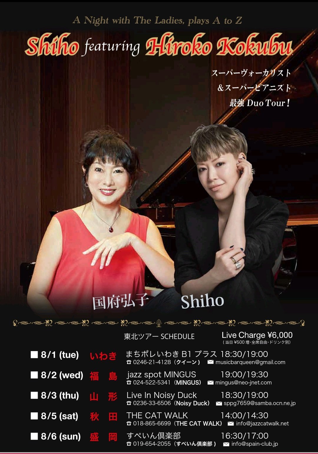 8/1(火)は「Shiho&国府弘子 最強Duo Live」です！！_d0115919_01572004.jpg