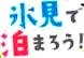 ＜2023年５月＞能登半島一周・家族４人旅（前編：氷見～能登西海岸）　_c0119160_13150329.jpg