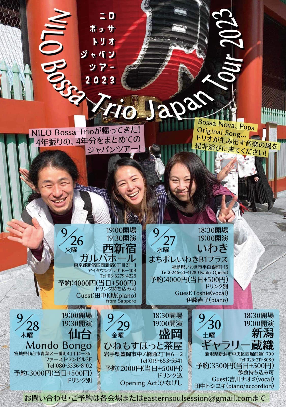 9/27(水) は『NILO Bossa Trio Japan Tour2023』です！_d0115919_01165351.jpg