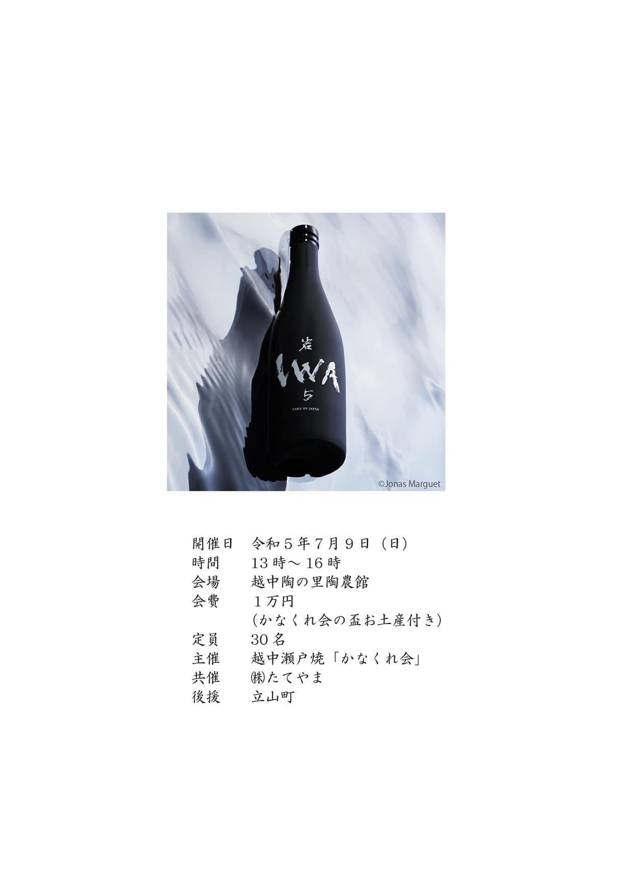 IWA x かなくれ会　のお知らせ。_b0231845_10330108.jpeg