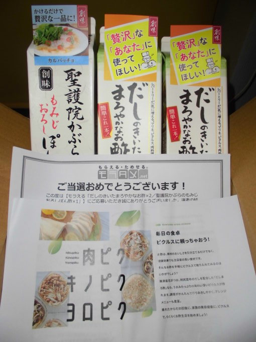 創味食品  だしのきいたまろやかなお酢と聖護院かぶらのもみじおろしぽん酢ってすごいメニュー展開できます！！_b0080116_16401578.jpg