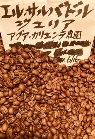 本日06/16(金)に新たに焙煎いたしました15種類のコーヒー豆です_e0253571_18364375.jpeg