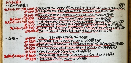 本日06/16(金)に新たに焙煎いたしました15種類のコーヒー豆です_e0253571_09415750.jpeg