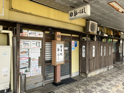 たらふく食べて大満足　おおはし　柏崎駅前にて_f0005799_22443284.jpg