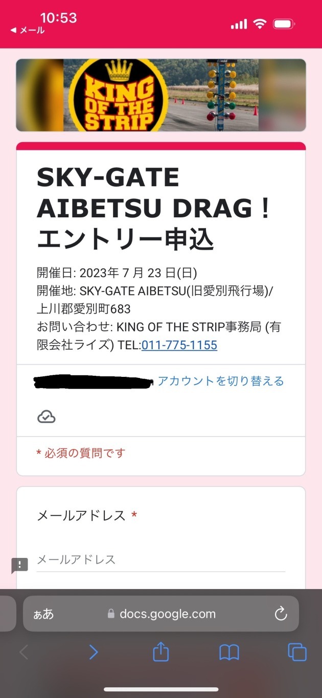 SKY-GATE AIBETSU DRAG 走行会 エントリー方法について_c0226202_19463220.jpg