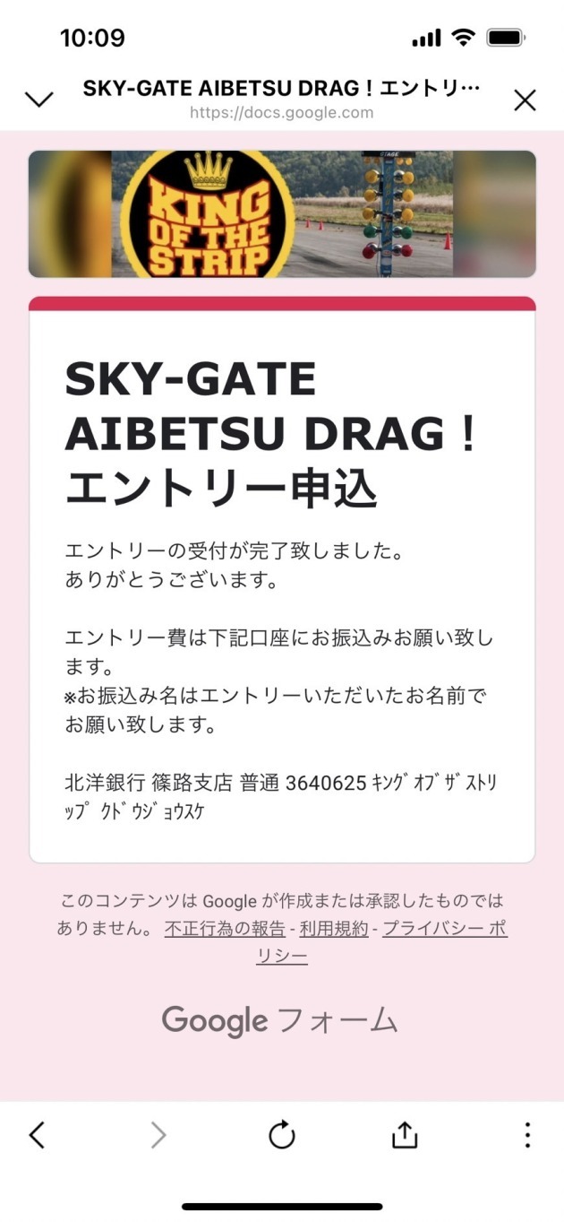SKY-GATE AIBETSU DRAG 走行会 エントリー方法について_c0226202_19463916.jpg