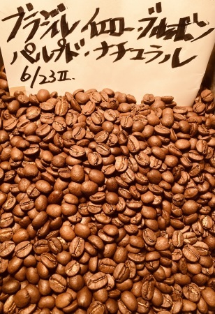 本日06/23(金)に新たに焙煎いたしました8種類(10バッチ)のコーヒー豆です_e0253571_19295609.jpeg