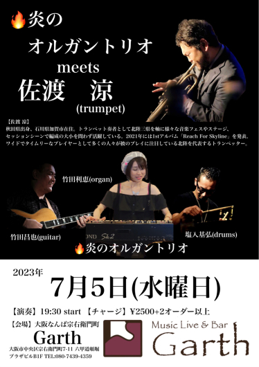 2023年7月のライブスケジュール_c0127317_00524547.jpg