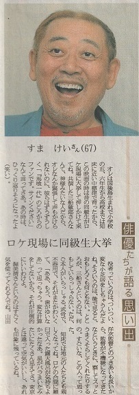 8-1/131-1　北海道新聞　知床と映画　男はつらいよ　「知床旅情」から（アングラの帝王から新劇へ）_f0325673_13004716.jpg