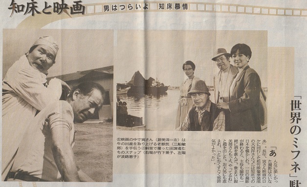 8-1/131-1　北海道新聞　知床と映画　男はつらいよ　「知床旅情」から（アングラの帝王から新劇へ）_f0325673_13004720.jpg