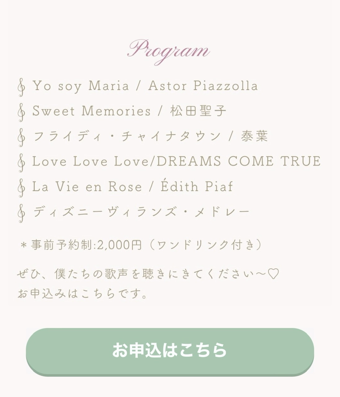 鳳城昊出演【La Vie en Rose -スペシャルミニコンサート】  7月7日（金）_a0157409_22285616.jpeg