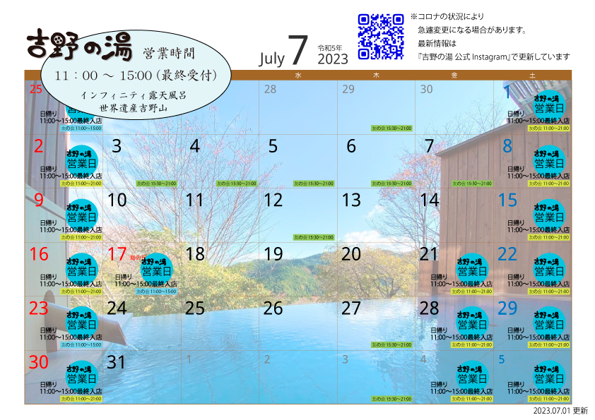  吉野の湯　7月・8月・9月　営業日を更新しました_e0154524_07443579.jpg