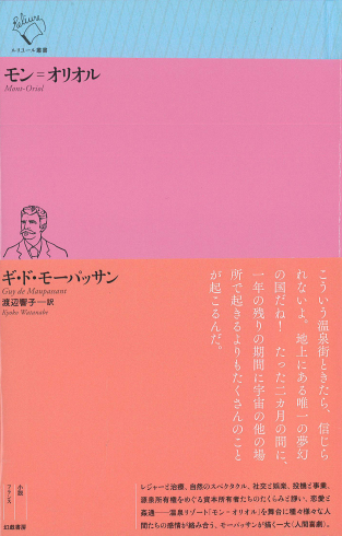 【装幀確定】23年7月の新刊２　数少ないモーパッサンの長篇小説を刊行します。ルリユール叢書_d0045404_10293478.jpg