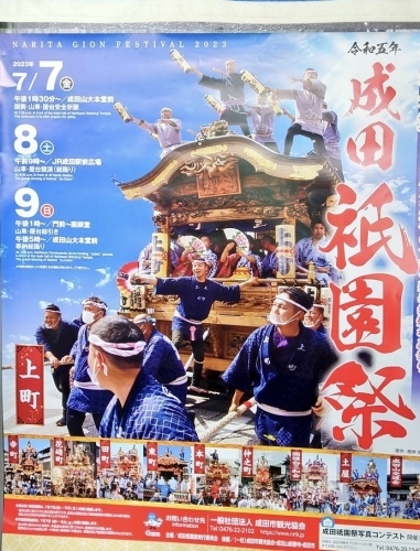 2023成田祇園祭‼️_a0218119_09191720.jpg
