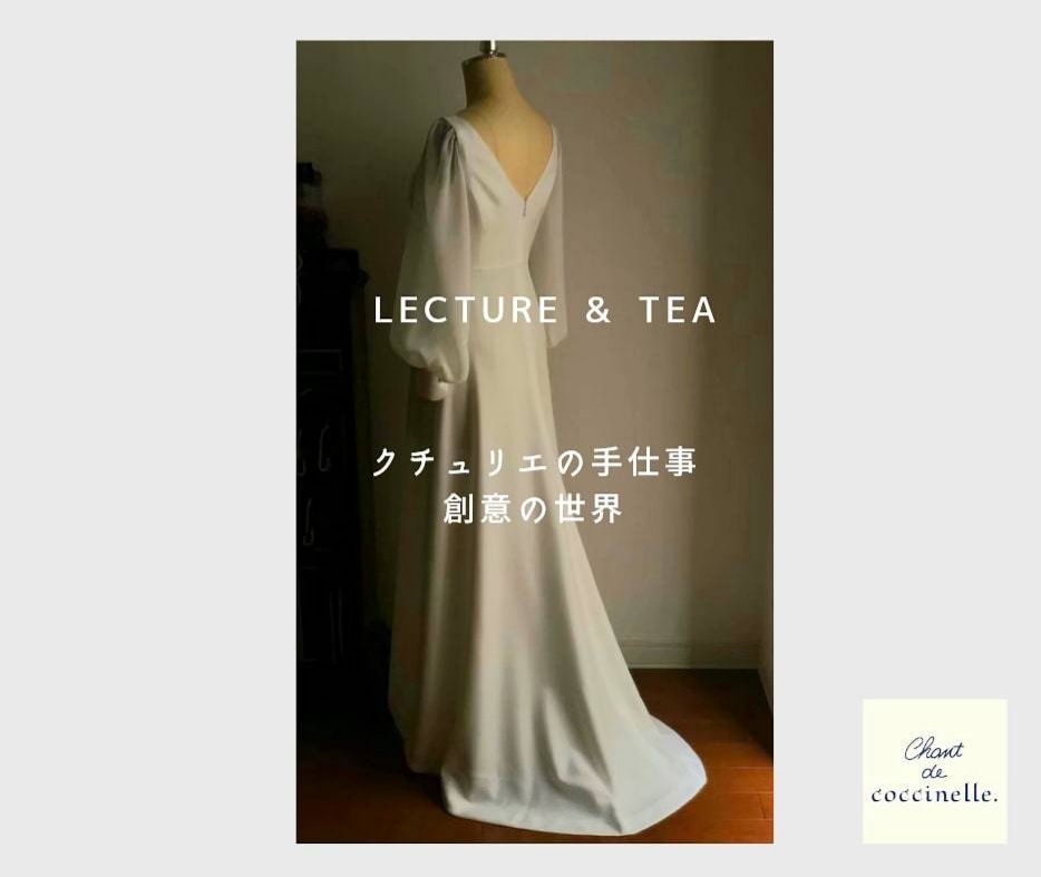 【東京開催・満席】LECTURE & TEA 学びのお茶会 クチュリエの手仕事　創意の世界_e0334462_21564581.jpg