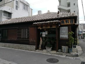 夏川りみさんもおススメ？のお店・時短営業中☆彡「南の島」_f0391490_19430481.jpg