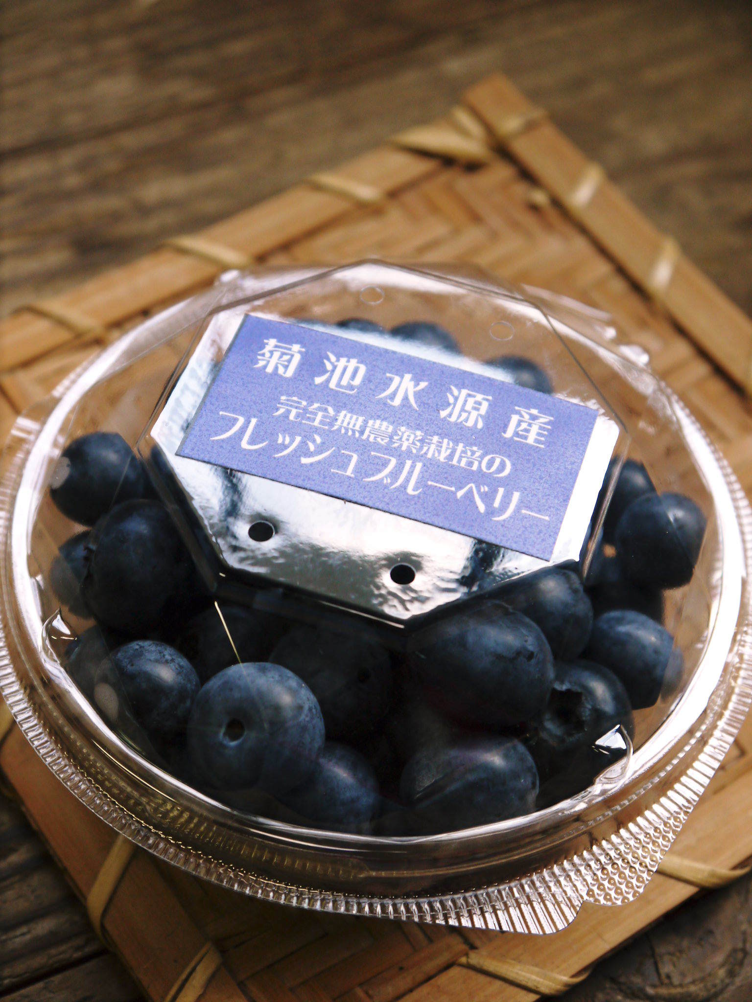 熊本県菊池水源産の無農薬で育てた『フレッシュブルーベリー』令和5年度はまもなく販売開始！_a0254656_17394375.jpg