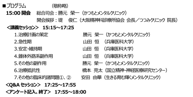 大精診統合失調症薬物治療ガイドライン2022講習（講義パート）で配信・司会・ファシリテーターなどをしてきました_c0105280_14452701.png