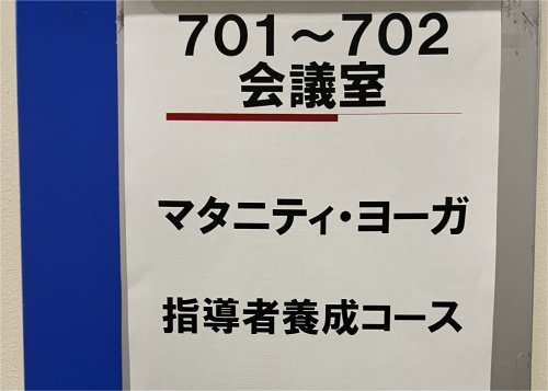 マタニティ・ヨーガ指導者養成コース　in　東京　２０２３年７月_c0191589_15015527.jpg