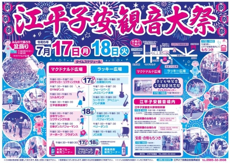 7月11日　江平子安観音大祭！_e0061697_13572607.jpg