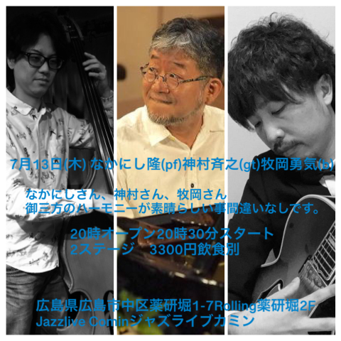 広島　ジャズライブ　カミン　Jazzlive Comin 7月13日のライブ_b0115606_10243214.png