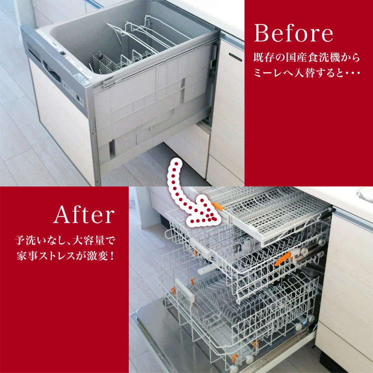 Miele食器洗い機への入替キャンペーン！_c0156359_15371614.jpg