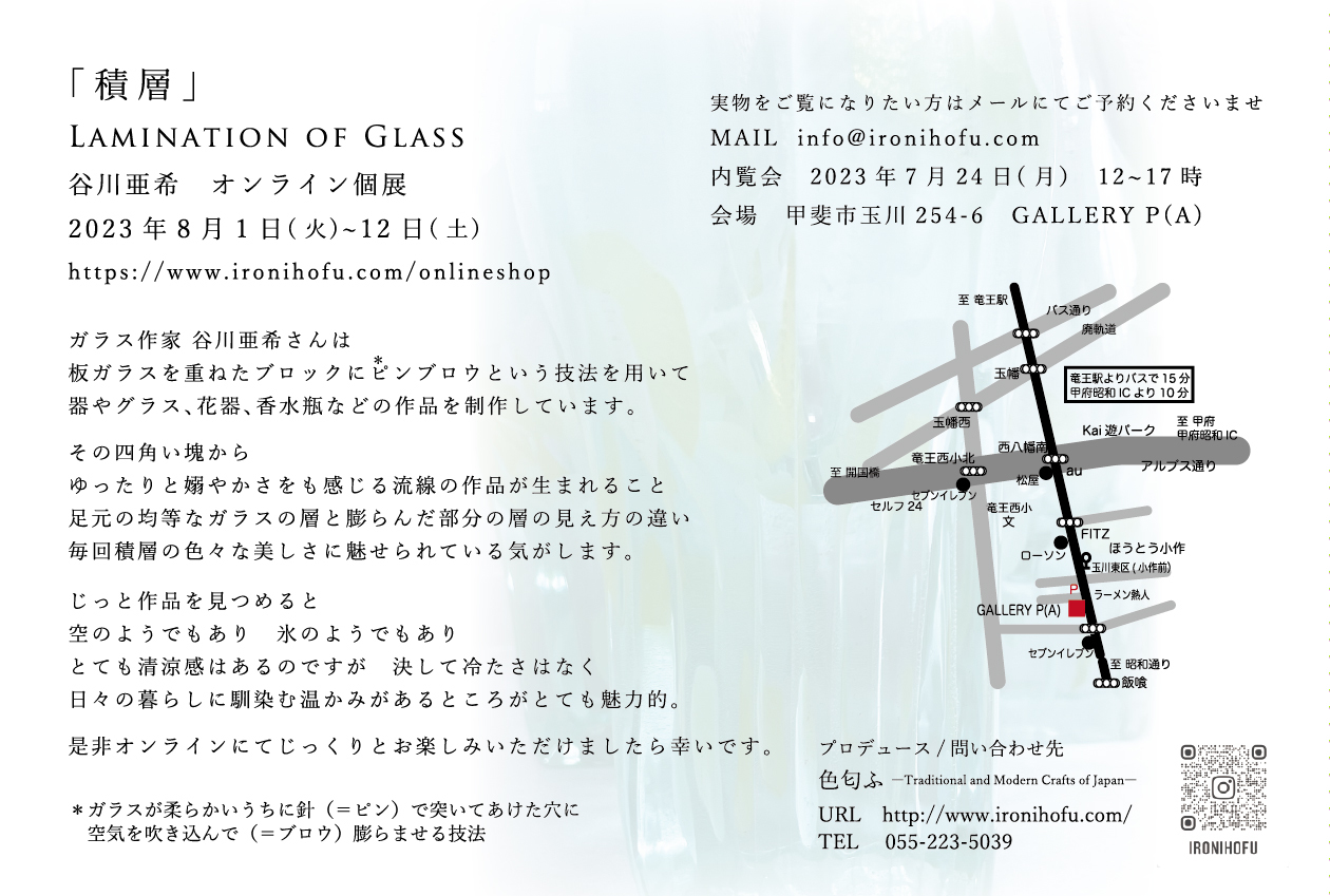 谷川亜希さんのオンライン個展　「積層」 Lamination of Glass_b0353974_23502584.jpg