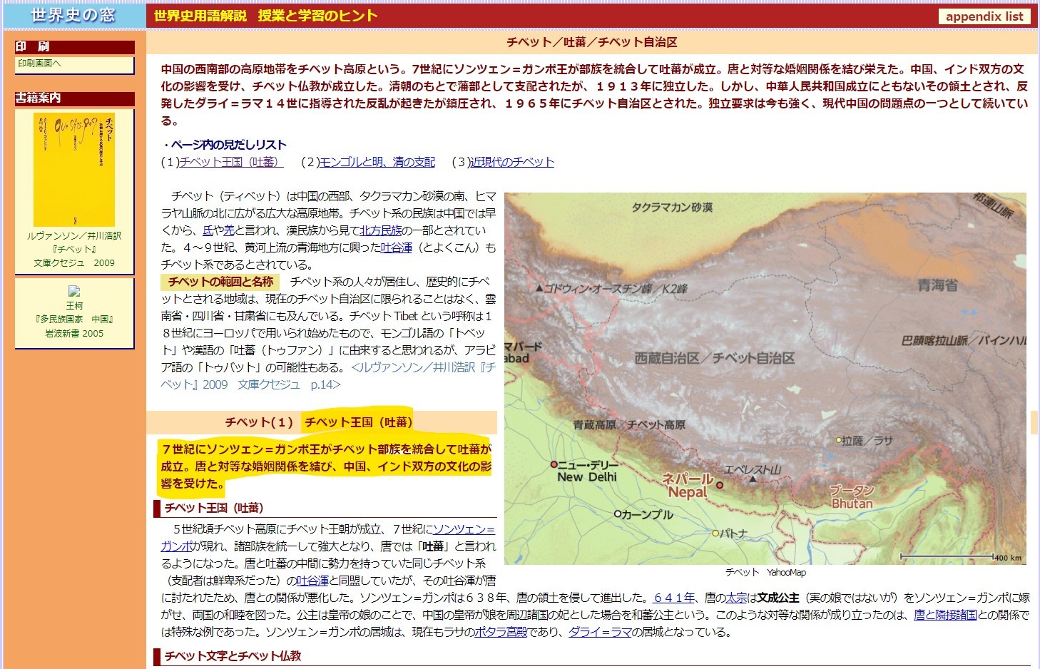 源義経ら元寇で日本を侵略した元高句麗のモンゴル人❓悪魔崇拝のチベット密教で高麗の白丁(鞍馬の魔王殿)❓バチカンが操るヒトラー：裏はナチスとチベットの関係❣ユダヤ・ケルト・日本の痕跡を消したシャーマン❓_e0069900_10064883.jpg