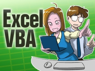 日経クロステックActiveで「業務を自動化するExcel VBA」の連載が始まりました_f0066322_17484528.jpg