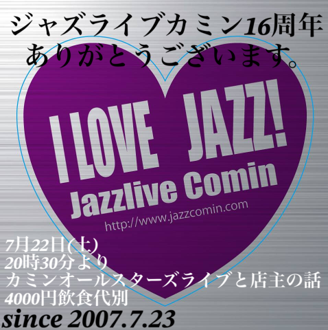 ジャズライブ　カミン　広島　Jazzlive Comin 7月20日と22日_b0115606_10403094.png