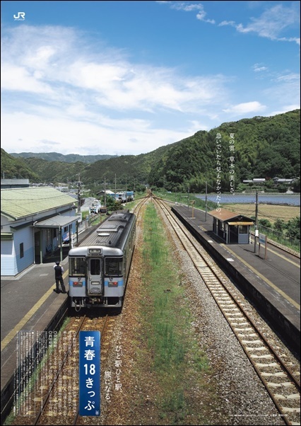 青春18きっぷの旅 : 元気ばばの青春日記 気持ちだけは２０歳 ⑥