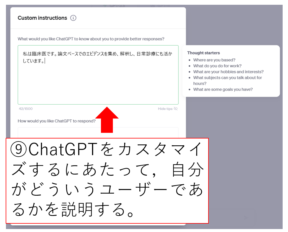 【AI】新たに搭載されたChatGPTを自分のAIアシスタントにするCustom Instructions機能とその使い方_e0255123_12514631.png