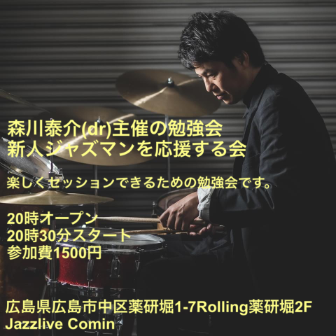 ジャズライブ　カミン　広島　7月25日新人ジャズ勉強会です。_b0115606_10231912.png